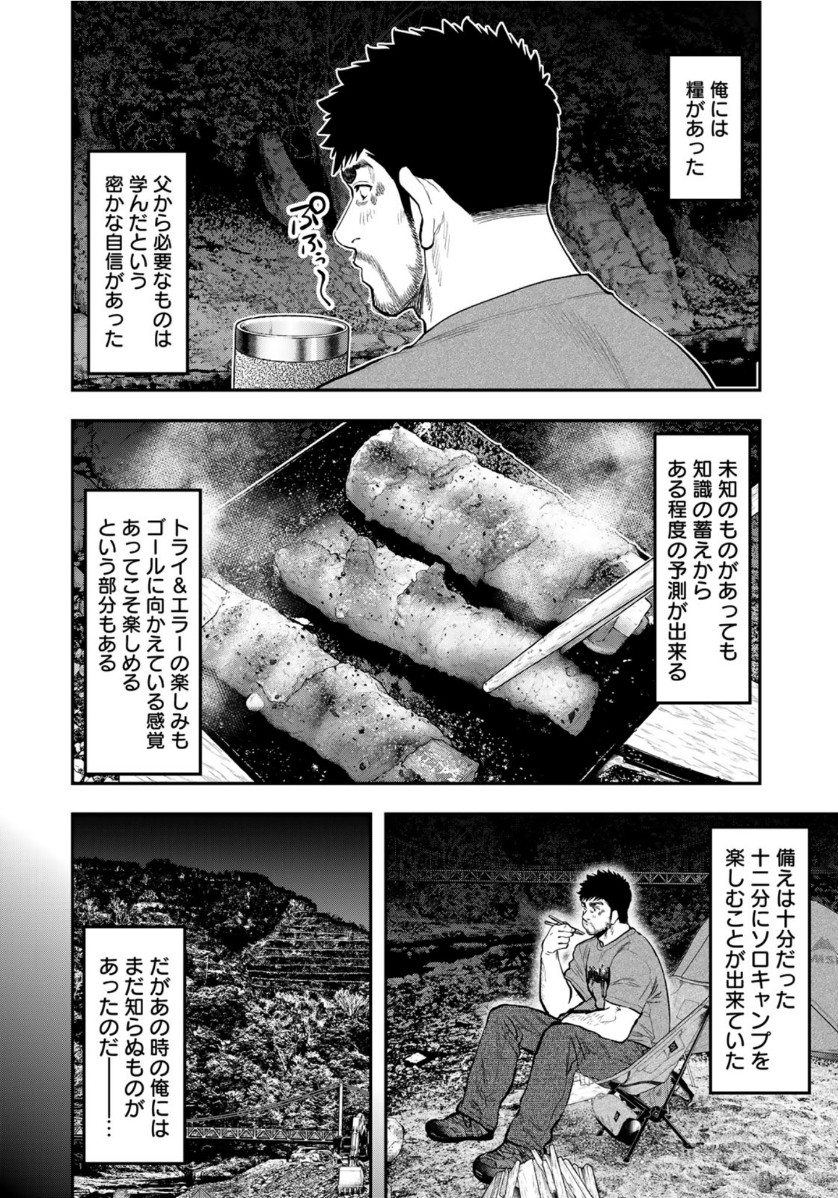 Futari Solo Camp - Chapter 57 - Page 10