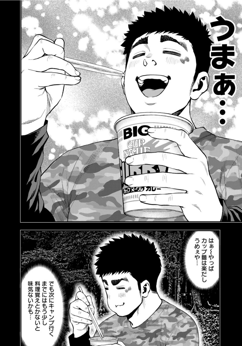 Futari Solo Camp - Chapter 57 - Page 12