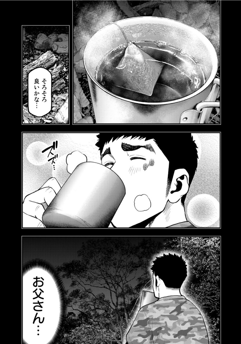 Futari Solo Camp - Chapter 57 - Page 15