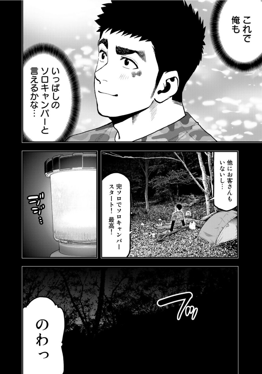 Futari Solo Camp - Chapter 57 - Page 16