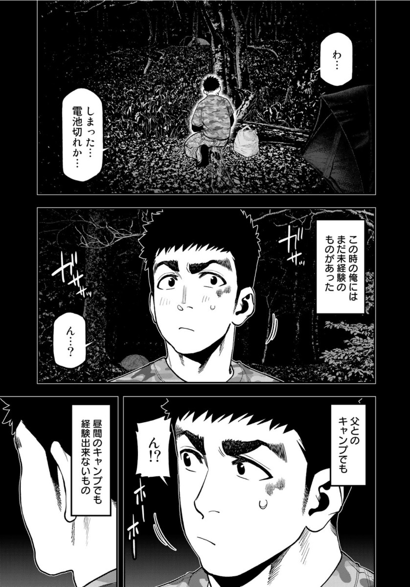 Futari Solo Camp - Chapter 57 - Page 17