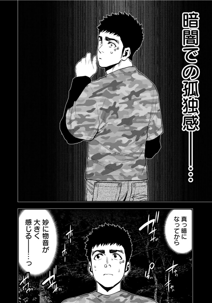 Futari Solo Camp - Chapter 57 - Page 18