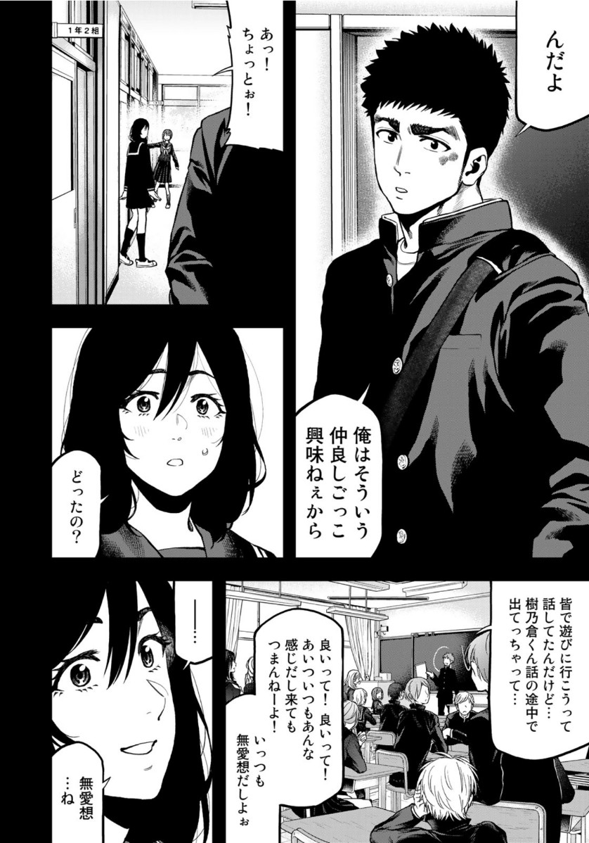 Futari Solo Camp - Chapter 57 - Page 2
