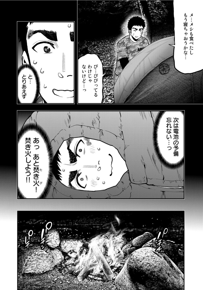 Futari Solo Camp - Chapter 57 - Page 20