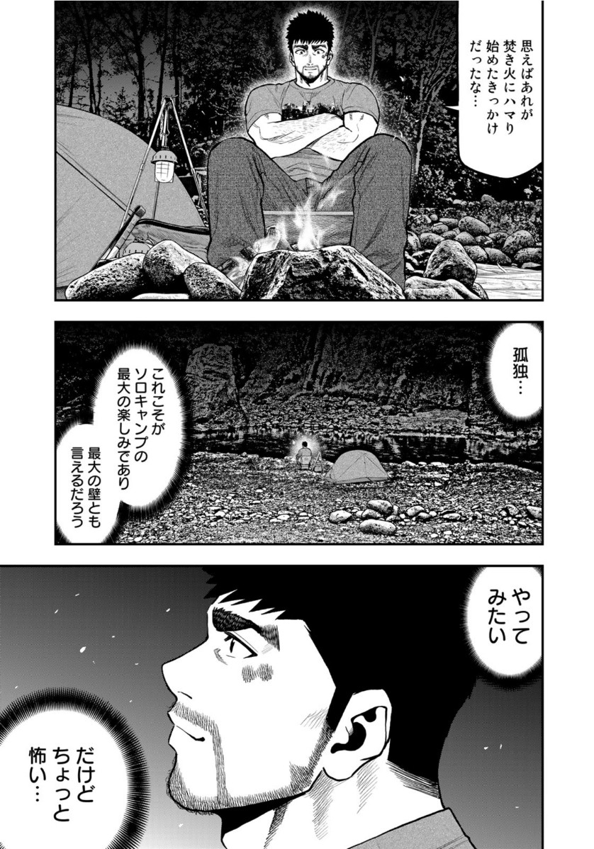 Futari Solo Camp - Chapter 57 - Page 21