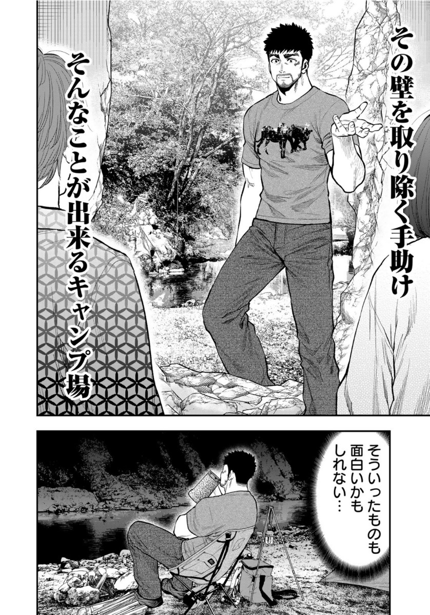 Futari Solo Camp - Chapter 57 - Page 22