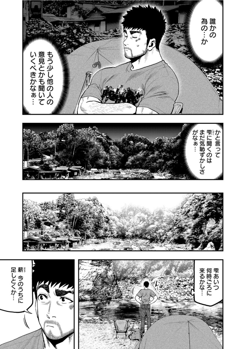 Futari Solo Camp - Chapter 57 - Page 23