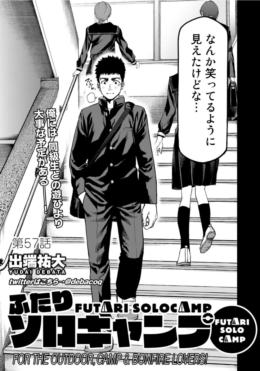 Futari Solo Camp - Chapter 57 - Page 3