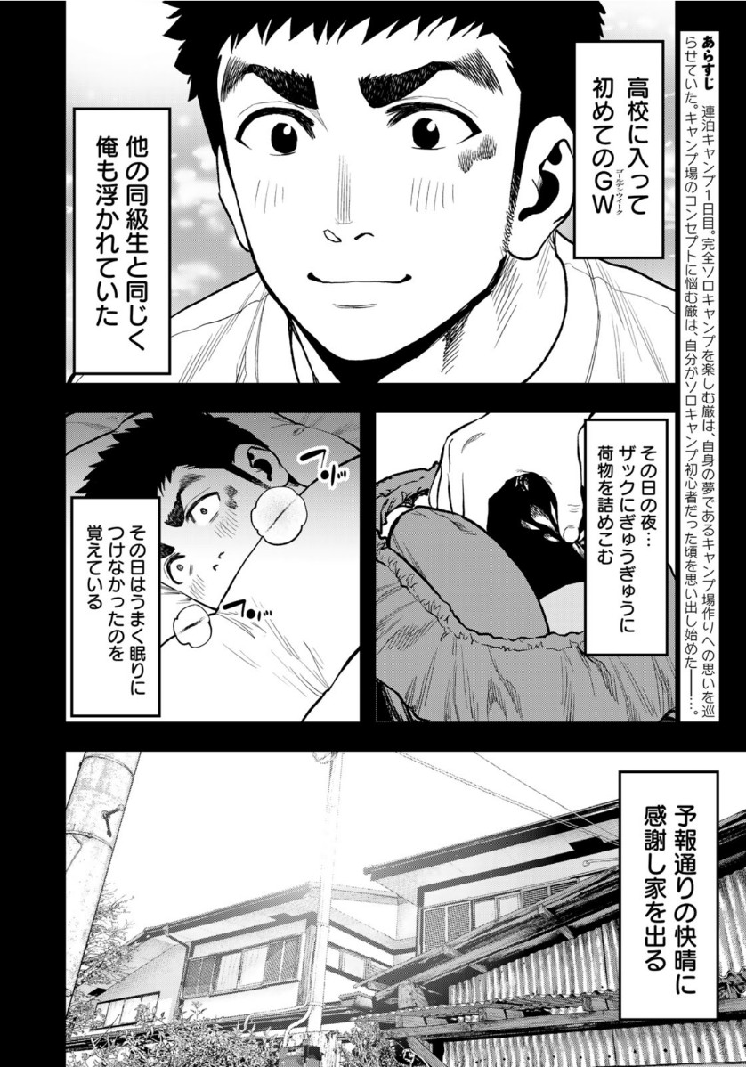 Futari Solo Camp - Chapter 57 - Page 4
