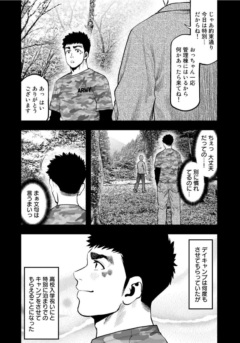 Futari Solo Camp - Chapter 57 - Page 6