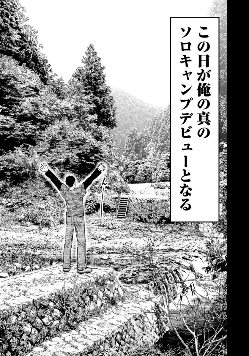 Futari Solo Camp - Chapter 57 - Page 7