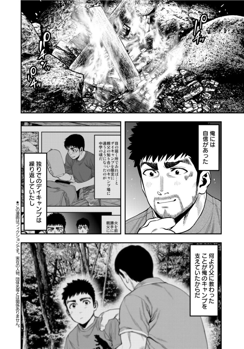 Futari Solo Camp - Chapter 57 - Page 8