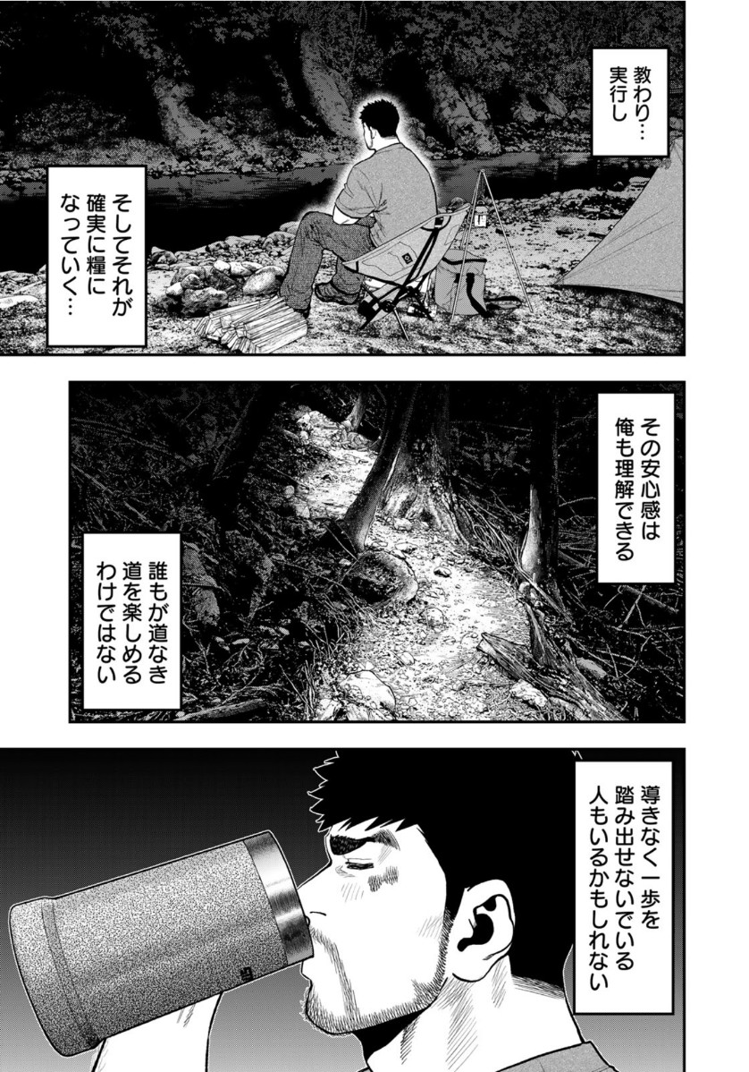 Futari Solo Camp - Chapter 57 - Page 9