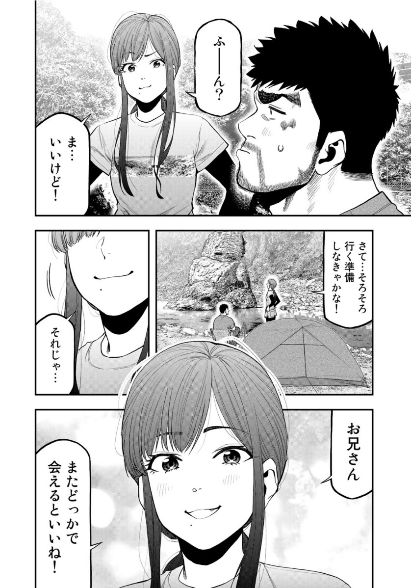 Futari Solo Camp - Chapter 58 - Page 10