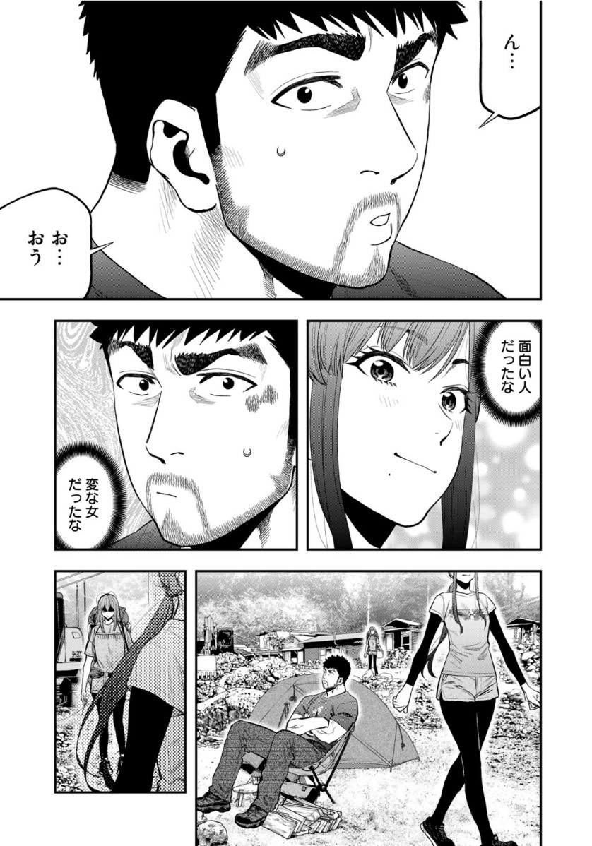 Futari Solo Camp - Chapter 58 - Page 11