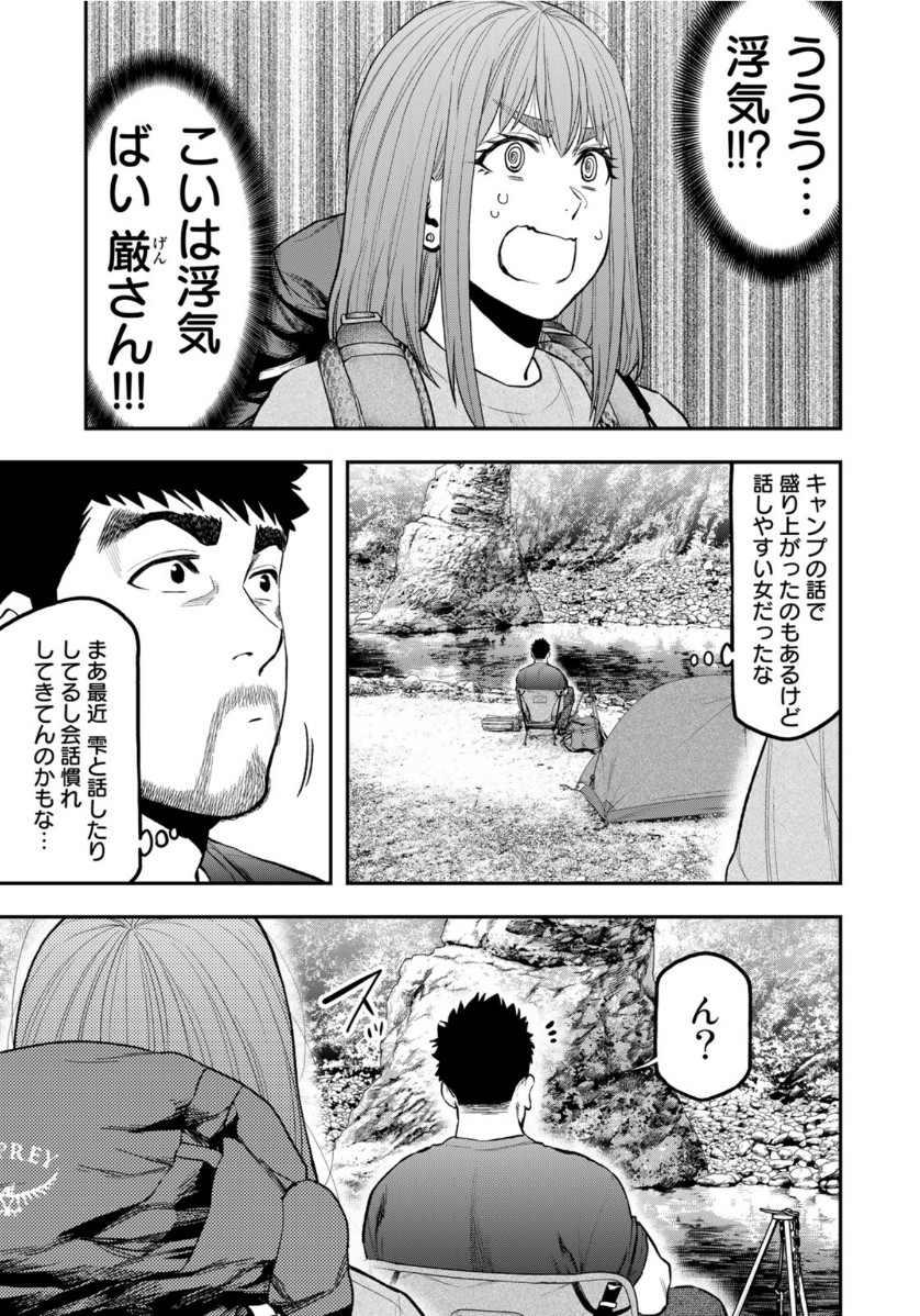Futari Solo Camp - Chapter 58 - Page 13