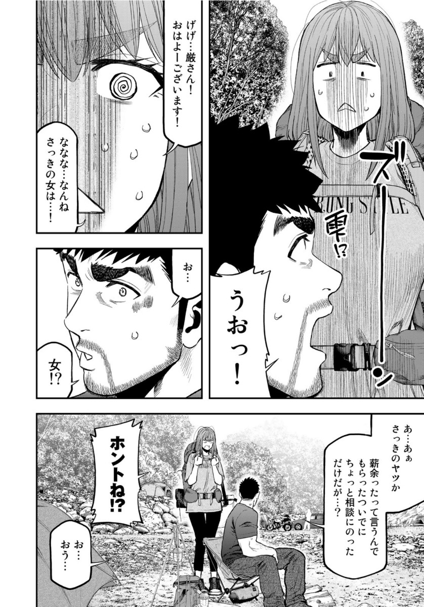 Futari Solo Camp - Chapter 58 - Page 14
