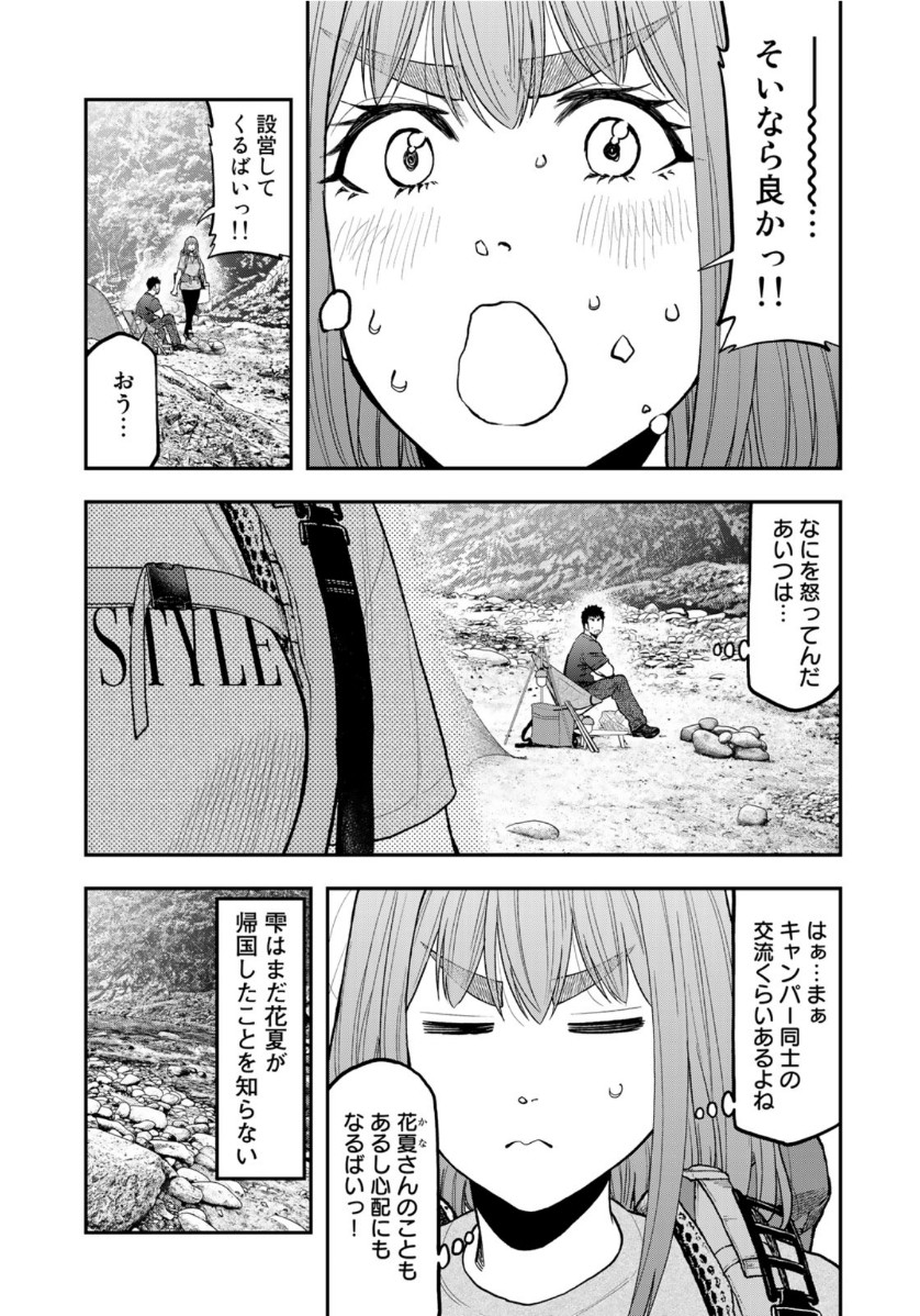 Futari Solo Camp - Chapter 58 - Page 15