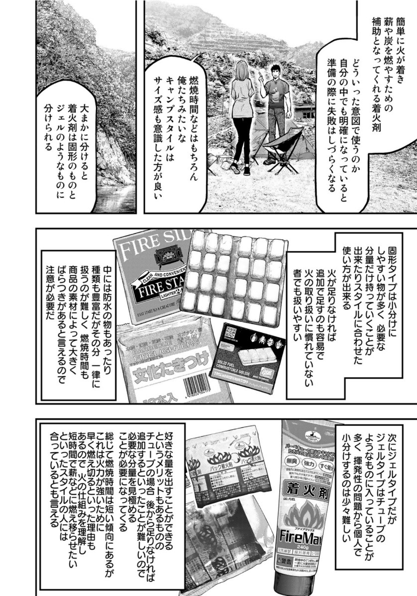 Futari Solo Camp - Chapter 58 - Page 22