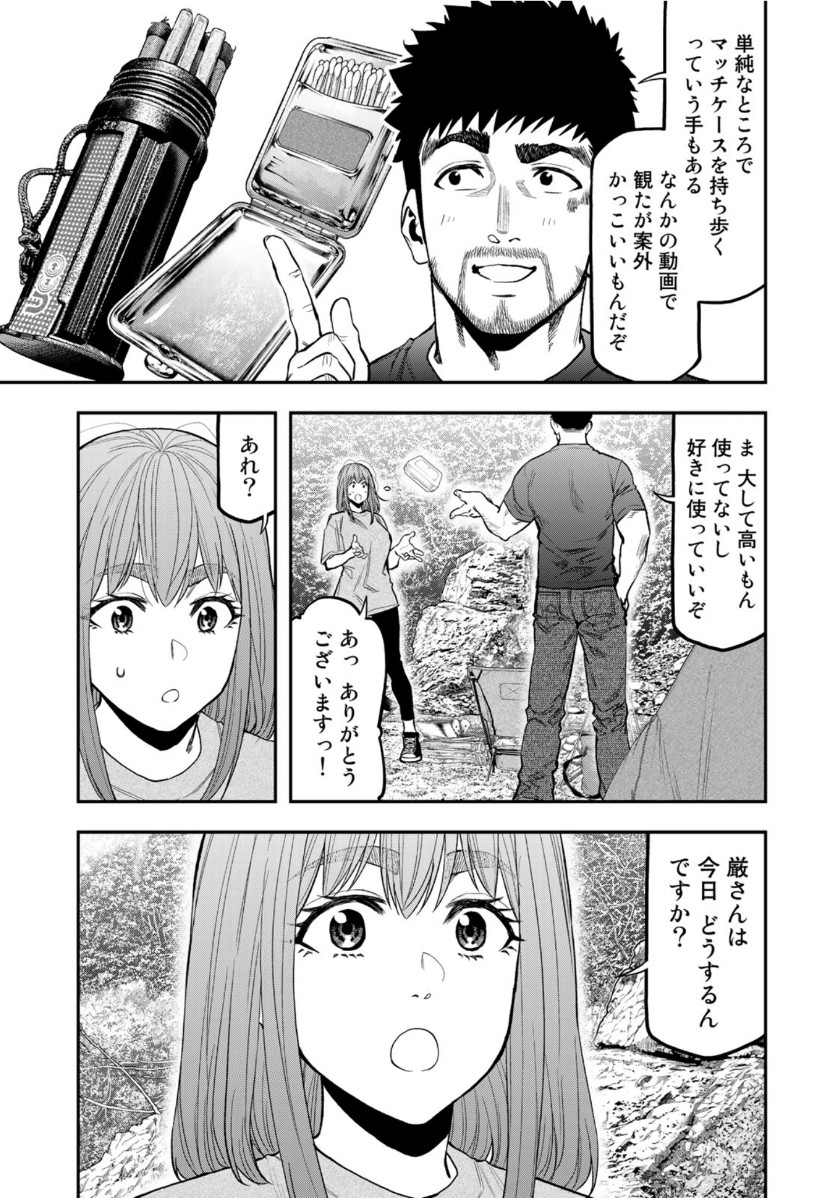 Futari Solo Camp - Chapter 58 - Page 23