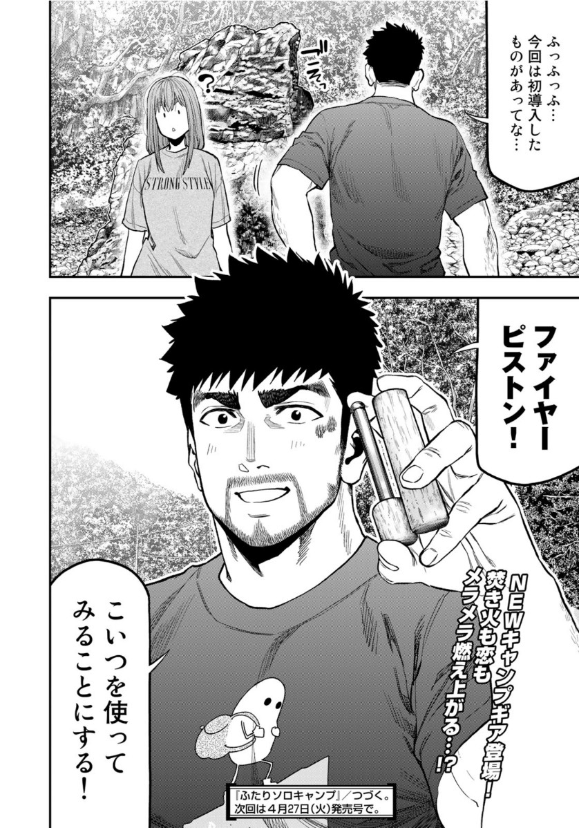 Futari Solo Camp - Chapter 58 - Page 24