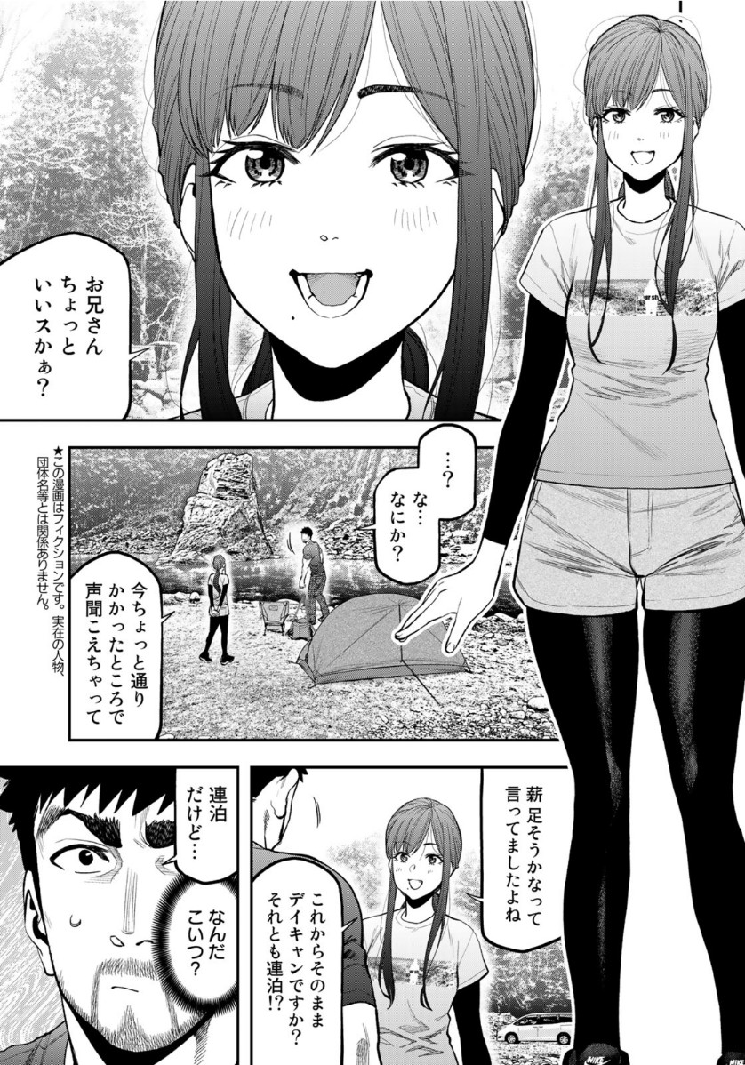 Futari Solo Camp - Chapter 58 - Page 3