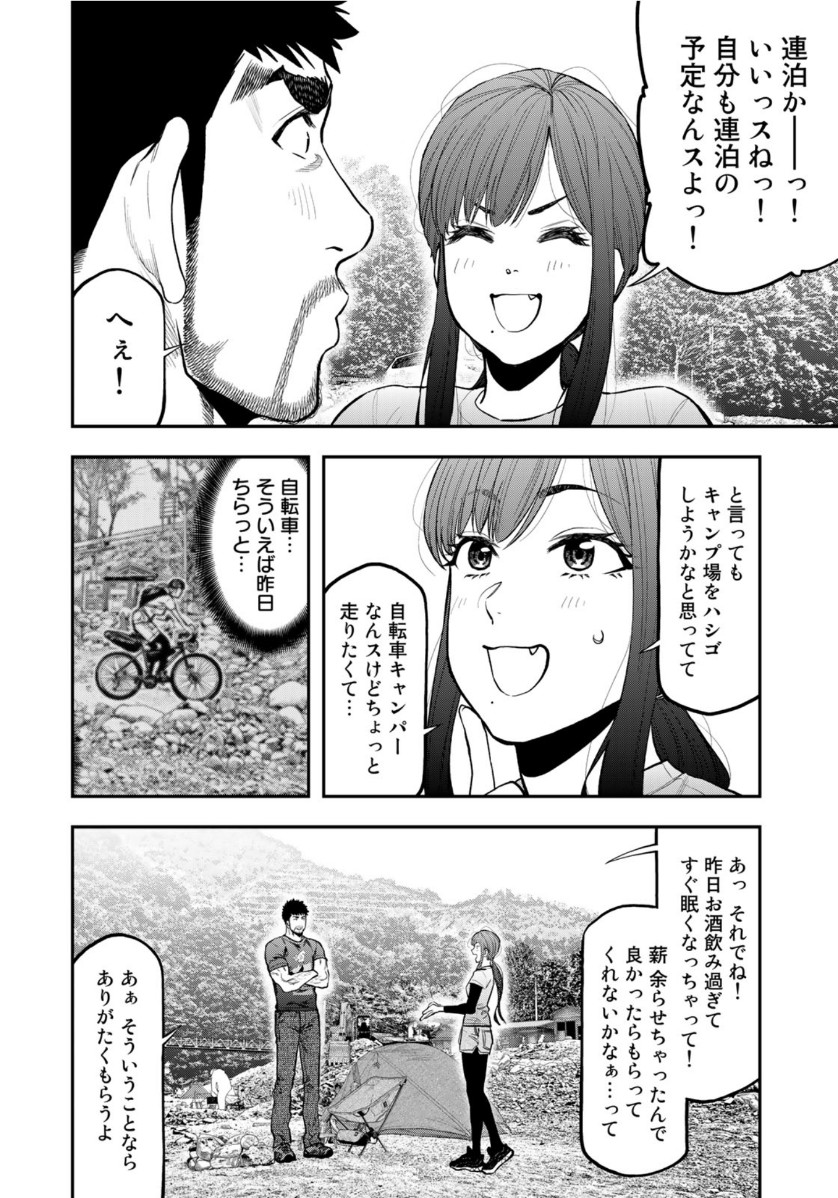 Futari Solo Camp - Chapter 58 - Page 4