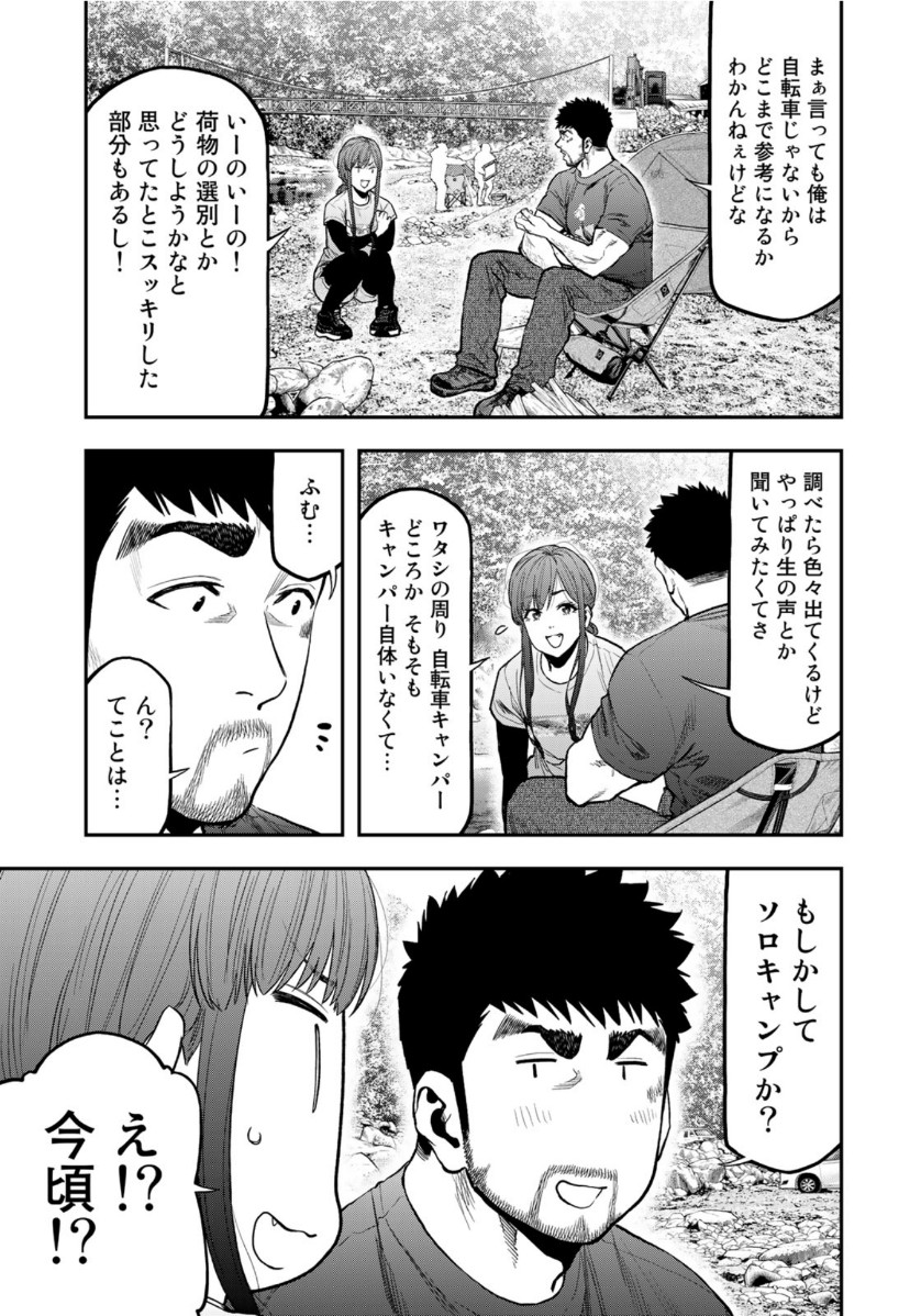 Futari Solo Camp - Chapter 58 - Page 7