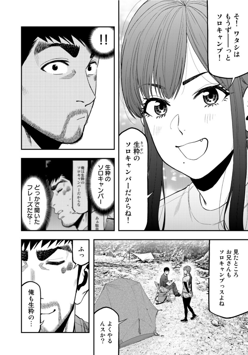Futari Solo Camp - Chapter 58 - Page 8