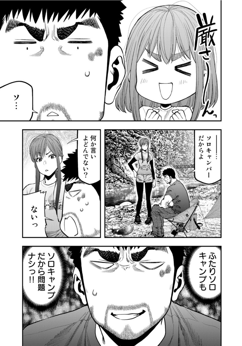 Futari Solo Camp - Chapter 58 - Page 9