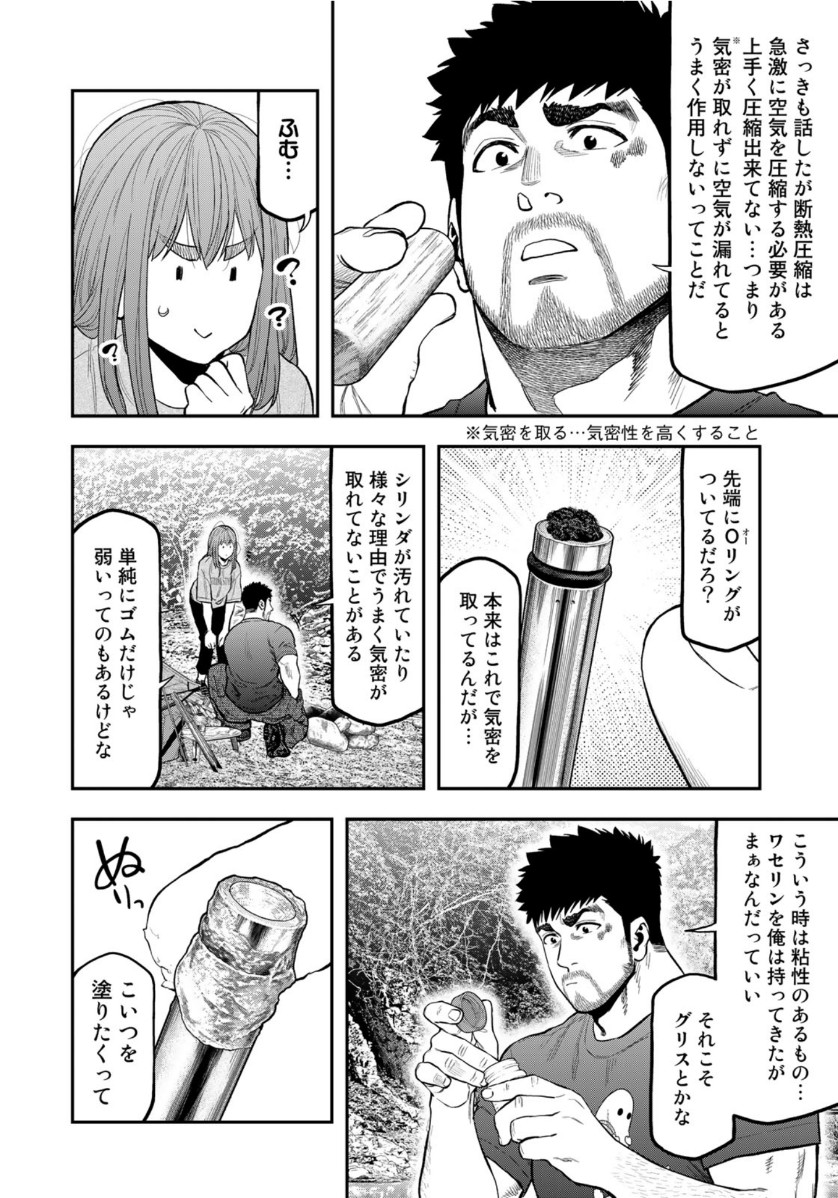 Futari Solo Camp - Chapter 59 - Page 10