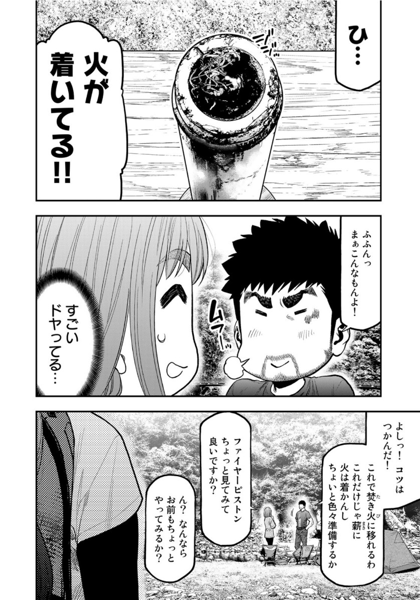 Futari Solo Camp - Chapter 59 - Page 12