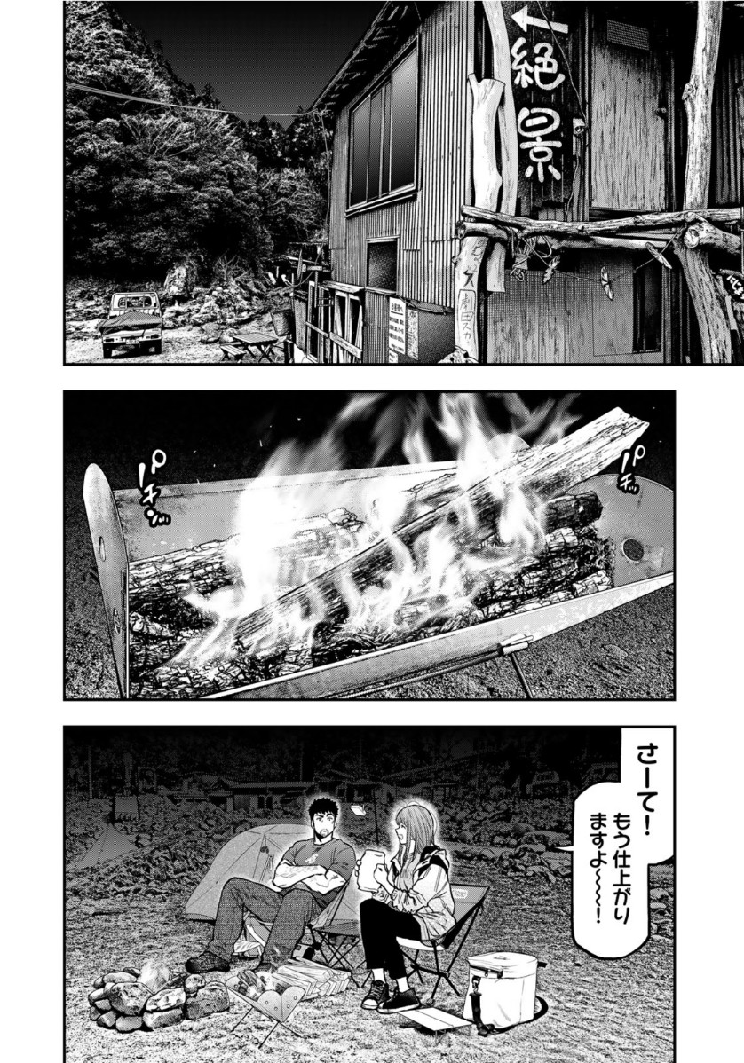 Futari Solo Camp - Chapter 59 - Page 14