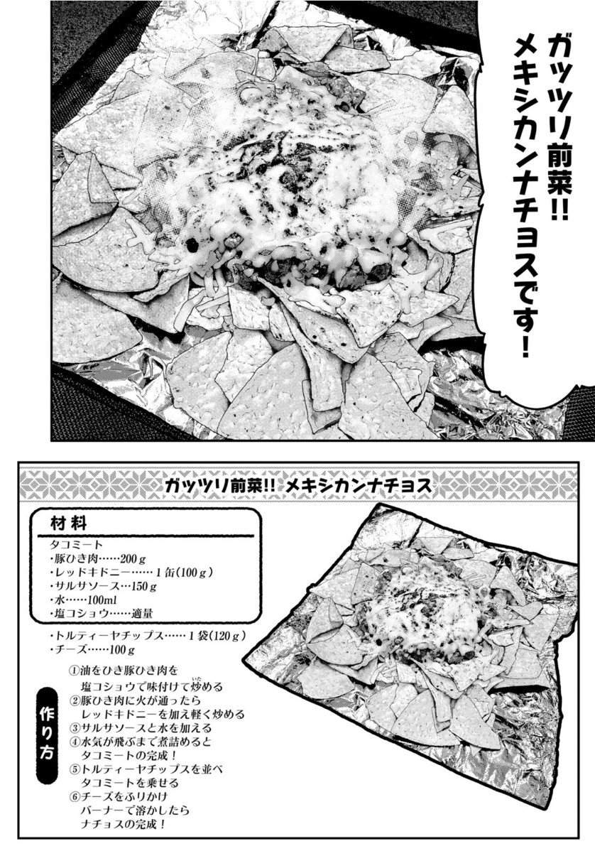 Futari Solo Camp - Chapter 59 - Page 16