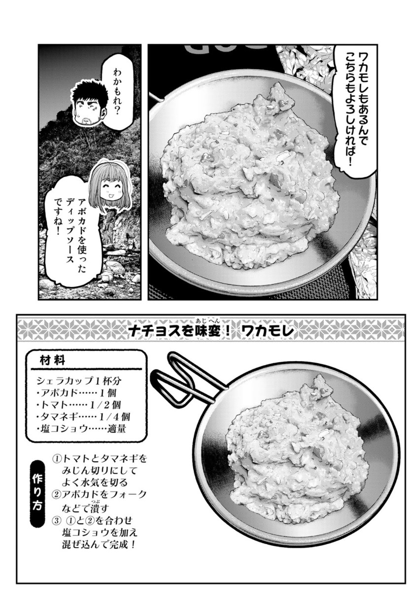 Futari Solo Camp - Chapter 59 - Page 19