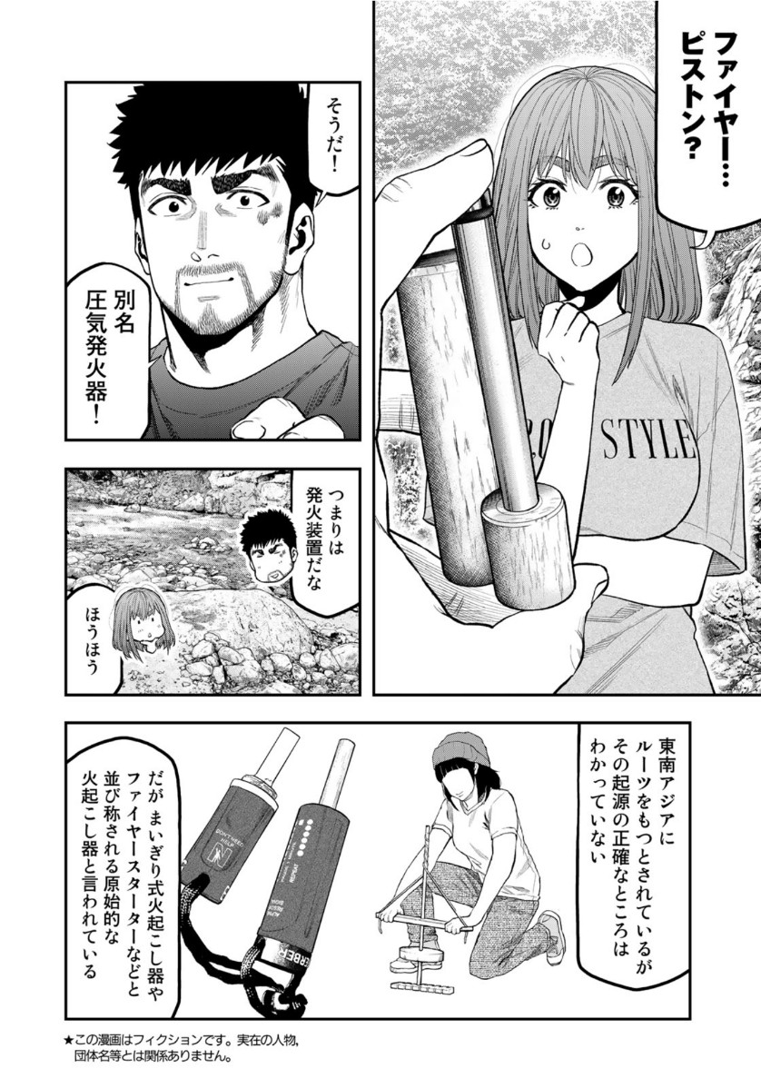 Futari Solo Camp - Chapter 59 - Page 2