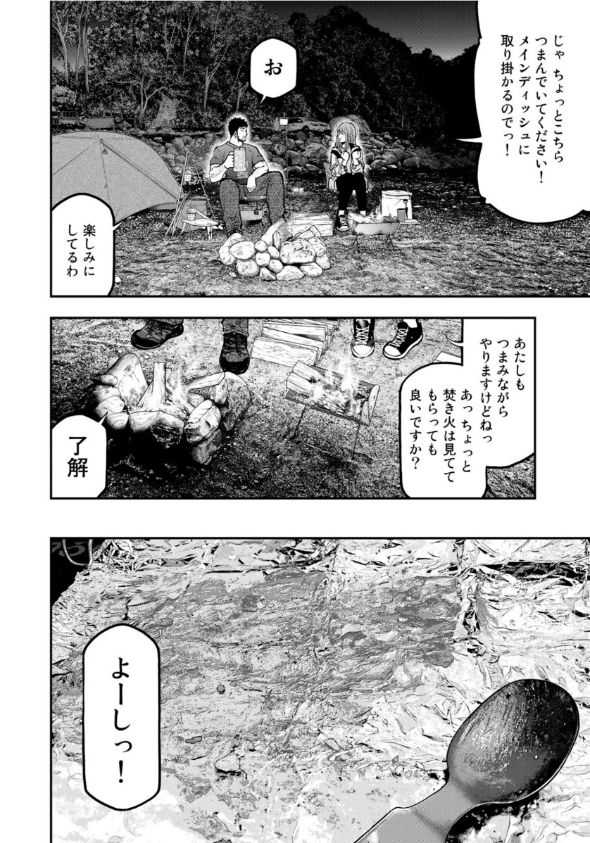 Futari Solo Camp - Chapter 59 - Page 22