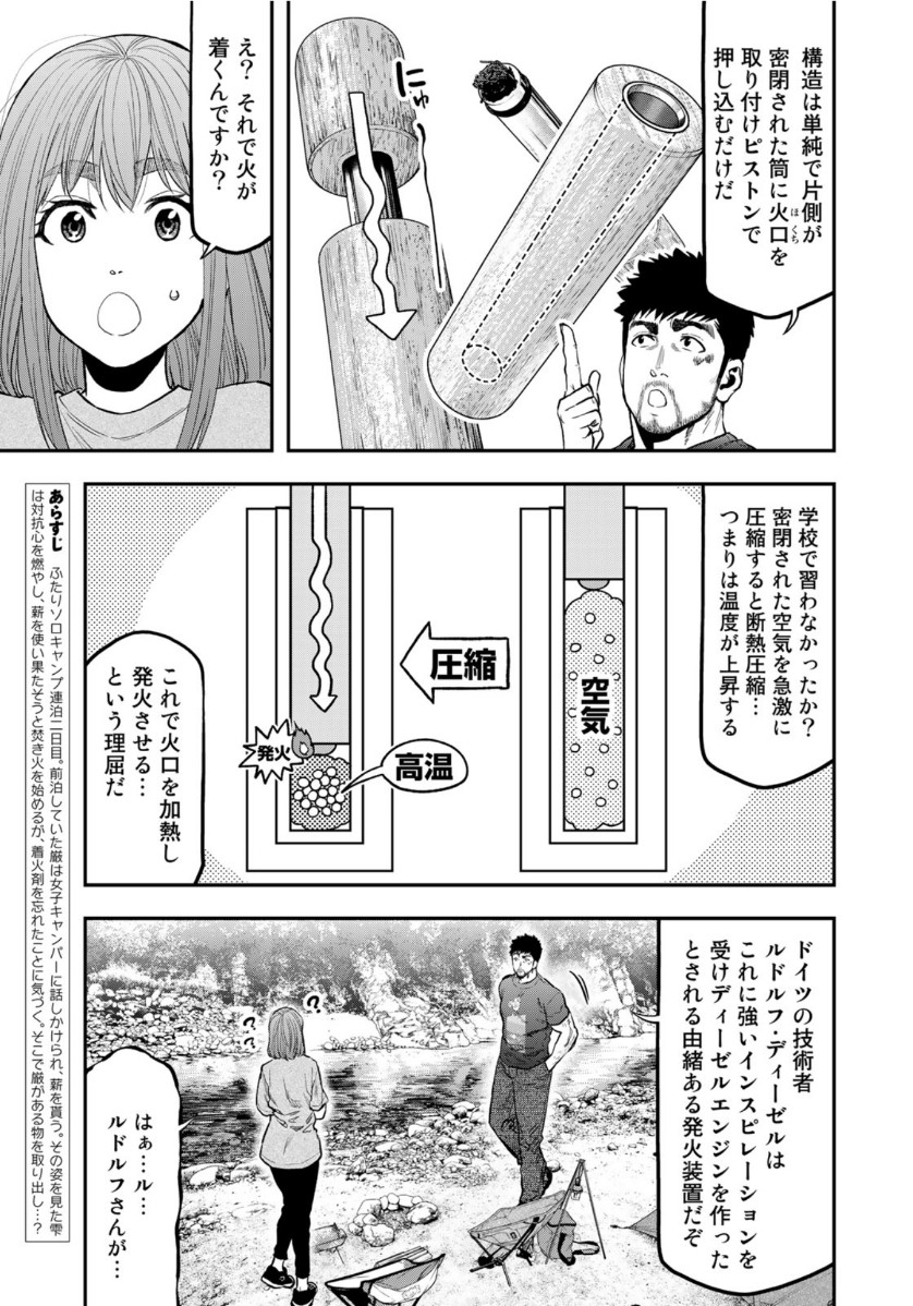 Futari Solo Camp - Chapter 59 - Page 3