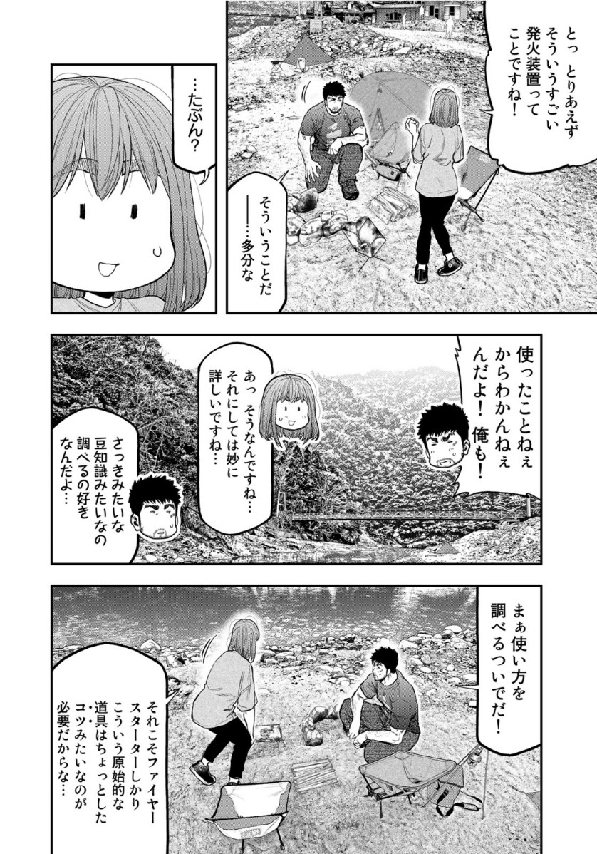 Futari Solo Camp - Chapter 59 - Page 4