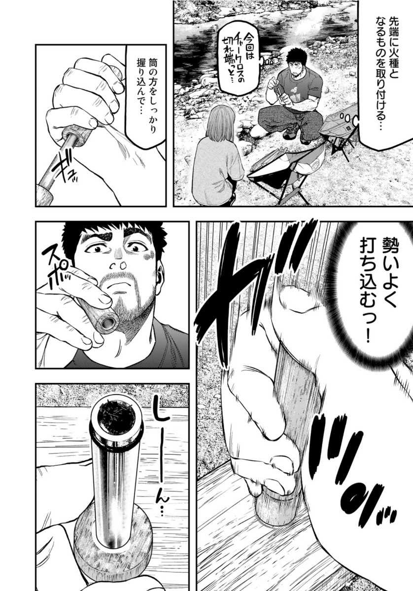 Futari Solo Camp - Chapter 59 - Page 8