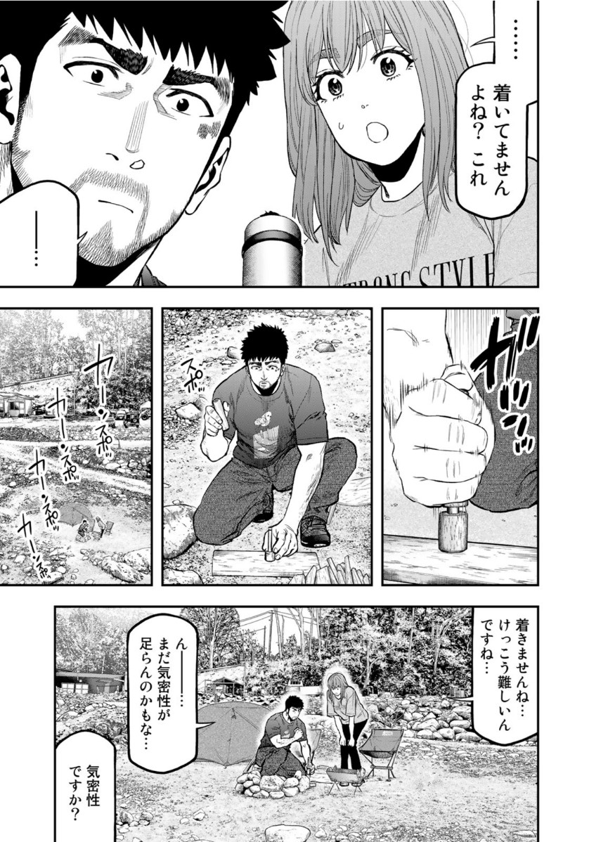Futari Solo Camp - Chapter 59 - Page 9