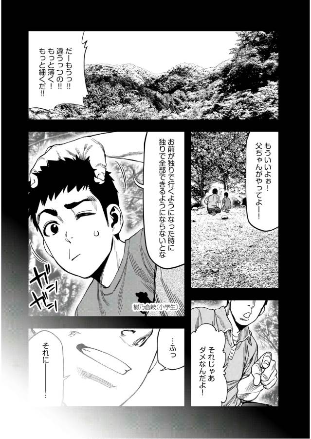 Futari Solo Camp - Chapter 6 - Page 1