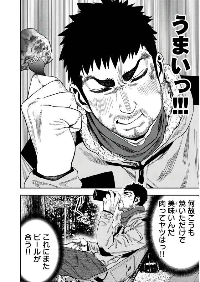 Futari Solo Camp - Chapter 6 - Page 10