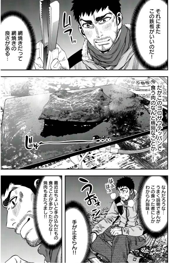 Futari Solo Camp - Chapter 6 - Page 11