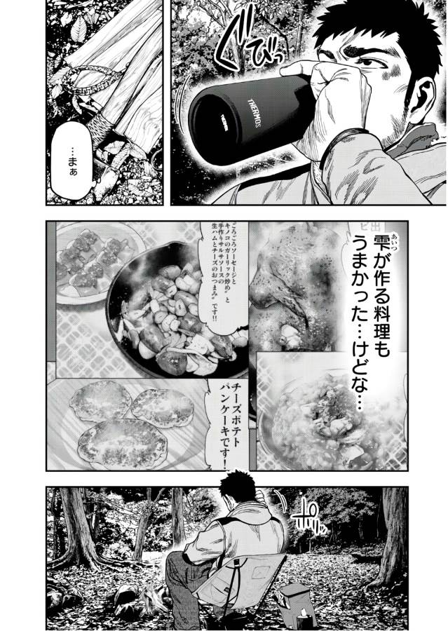 Futari Solo Camp - Chapter 6 - Page 12