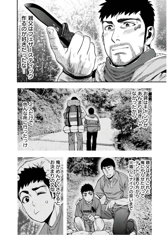 Futari Solo Camp - Chapter 6 - Page 14