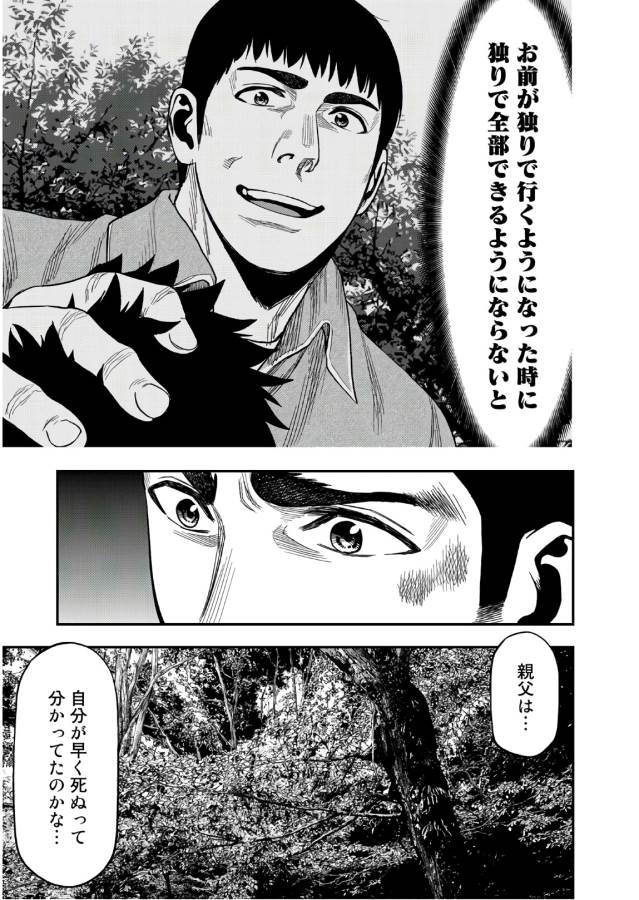 Futari Solo Camp - Chapter 6 - Page 15