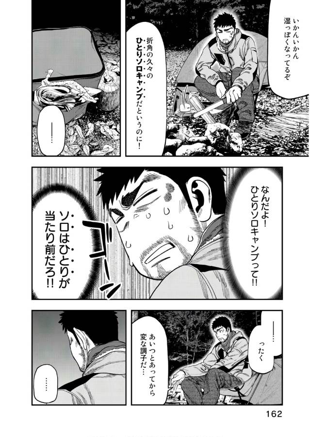 Futari Solo Camp - Chapter 6 - Page 16