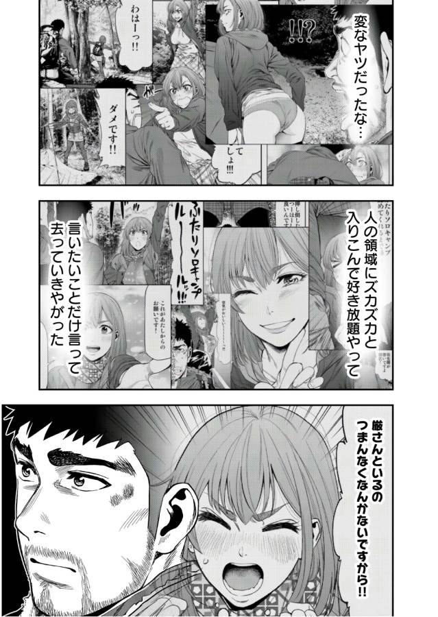 Futari Solo Camp - Chapter 6 - Page 17