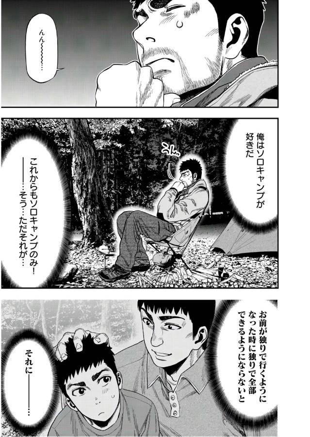 Futari Solo Camp - Chapter 6 - Page 19